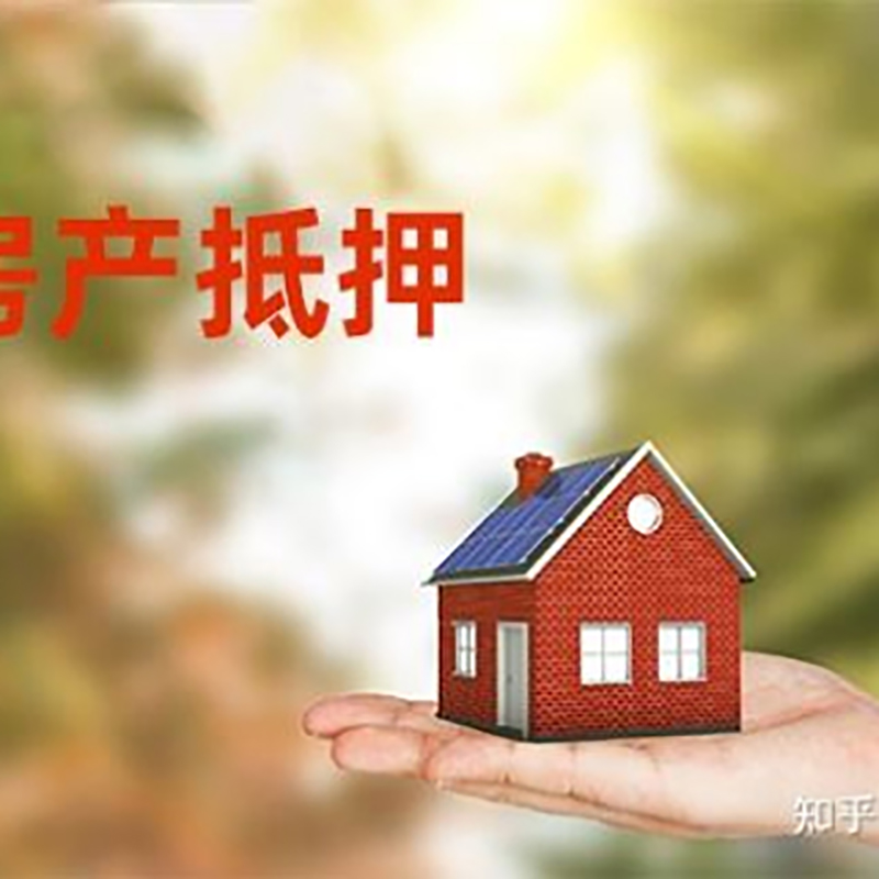 通榆铜梁房产抵押贷款条件|铜梁抵押贷款|银行房屋抵押贷款