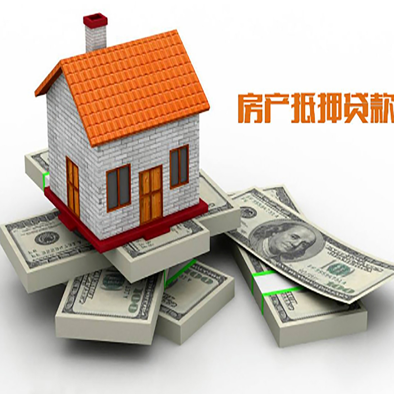 通榆房产抵押贷款条件|房屋抵押贷款|住房抵押贷款