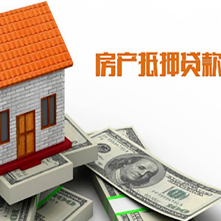 通榆房屋抵押贷款后如何办理保险?
