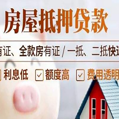 通榆房产抵押贷款的利率是多少?
