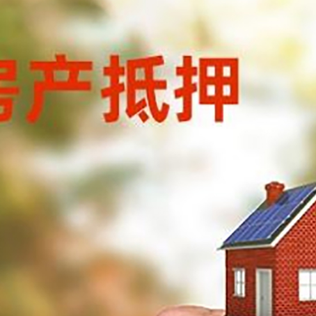 通榆房产抵押贷款申请条件？