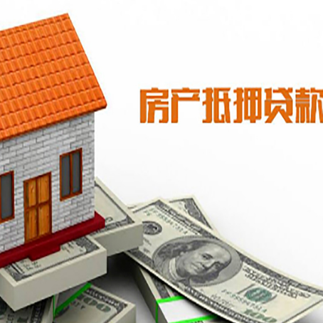 通榆房子有贷款怎么办理抵押贷款？