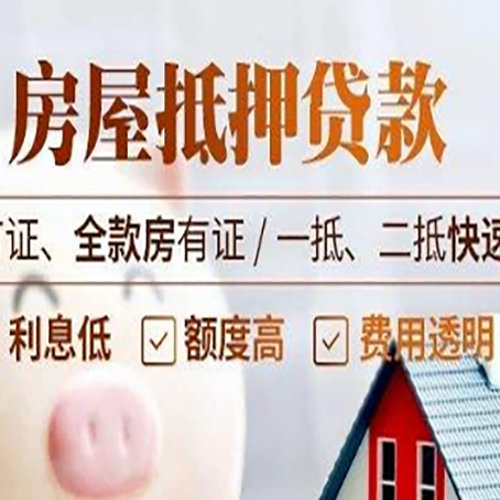 通榆房产抵押贷款的申请条件是什么?