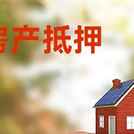 通榆抵押贷款用什么抵押物?
