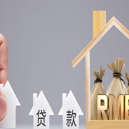 通榆房屋抵押贷款中要注意哪些?