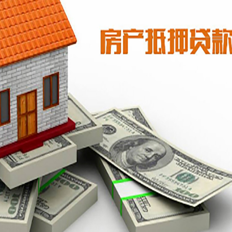 通榆房屋抵押贷款需要哪些手续和条件?