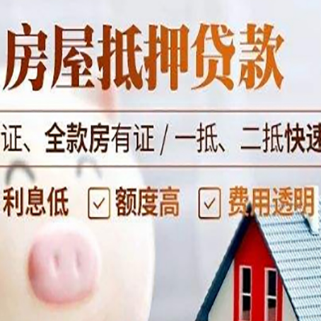 通榆房产抵押贷款有哪些手续费?