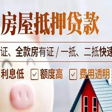 通榆房产抵押贷款的条件是什么?